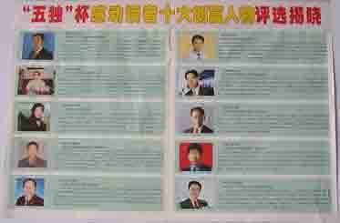 感動(dòng)讀者十大創(chuàng)富人物